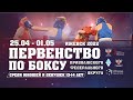 Первенство ПФО по боксу среди юношей и девушек 13-14 лет. Ижевск. День 1.