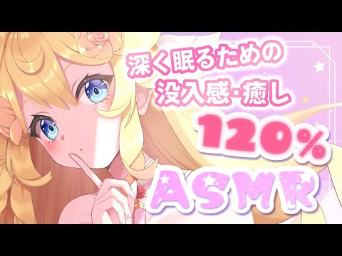 【ASMR】睡眠導入💖ぐっすり眠れる♬｜鼓膜塞ぎ / 耳かき / 梵天 / 囁き ｜Whispering, EarCleaning, Relaxing Sleep【Vtuber / 3dio】