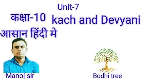 Unit 7 I Kutch and devyani