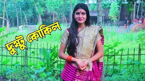 Dushtu Kokil (দুষ্টু কোকিল) | Toofan | Shakib Khan, Mimi, Kona, Akassh, Raihan | Cover Dance