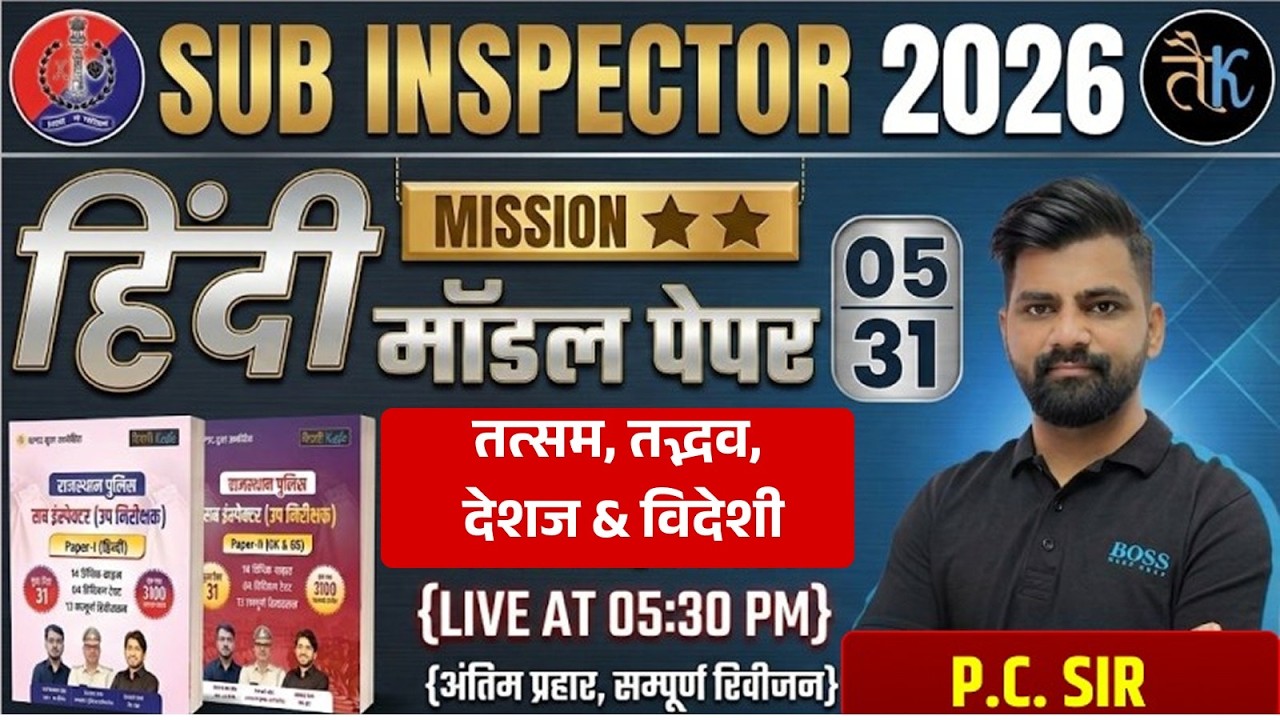Rajasthan Sub Inspector 2026 | हिंदी मॉडल पेपर 5 | तत्सम तद्भव देशज विदेशी शब्द | SI Exam