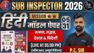 Rajasthan Sub Inspector 2026 | हिंदी मॉडल पेपर 5 | तत्सम तद्भव देशज विदेशी शब्द | SI Exam