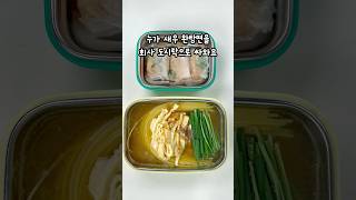 부업 도전이 취미인 직장인 도시락 새우완탕면