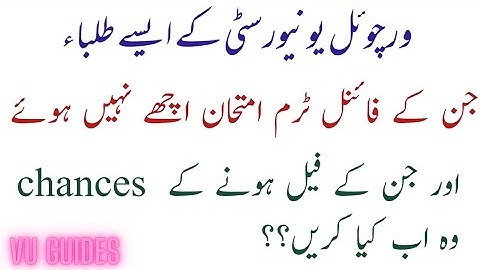 VU k jin students ko fail honay ka dar hy wo ab kya kren? #vu #fail #result