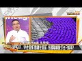 防疫資優生卻一"苗"難求！採購疫苗過程有貓膩？新聞大白話 20210202