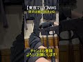 【東京マルイ】MWS これが嫌いな男子はいない #shorts #short #gun #エアガン