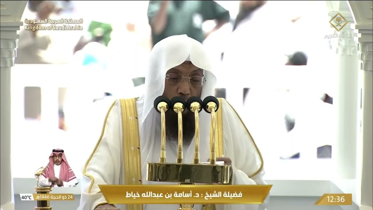 خطبة الجمعة للشيخ أسامة خياط 24 ذو الحجة 1446هـ