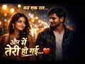 बस एक रात… और मैं तेरी हो गई ❤️ Romantic Hindi Song | Love Story