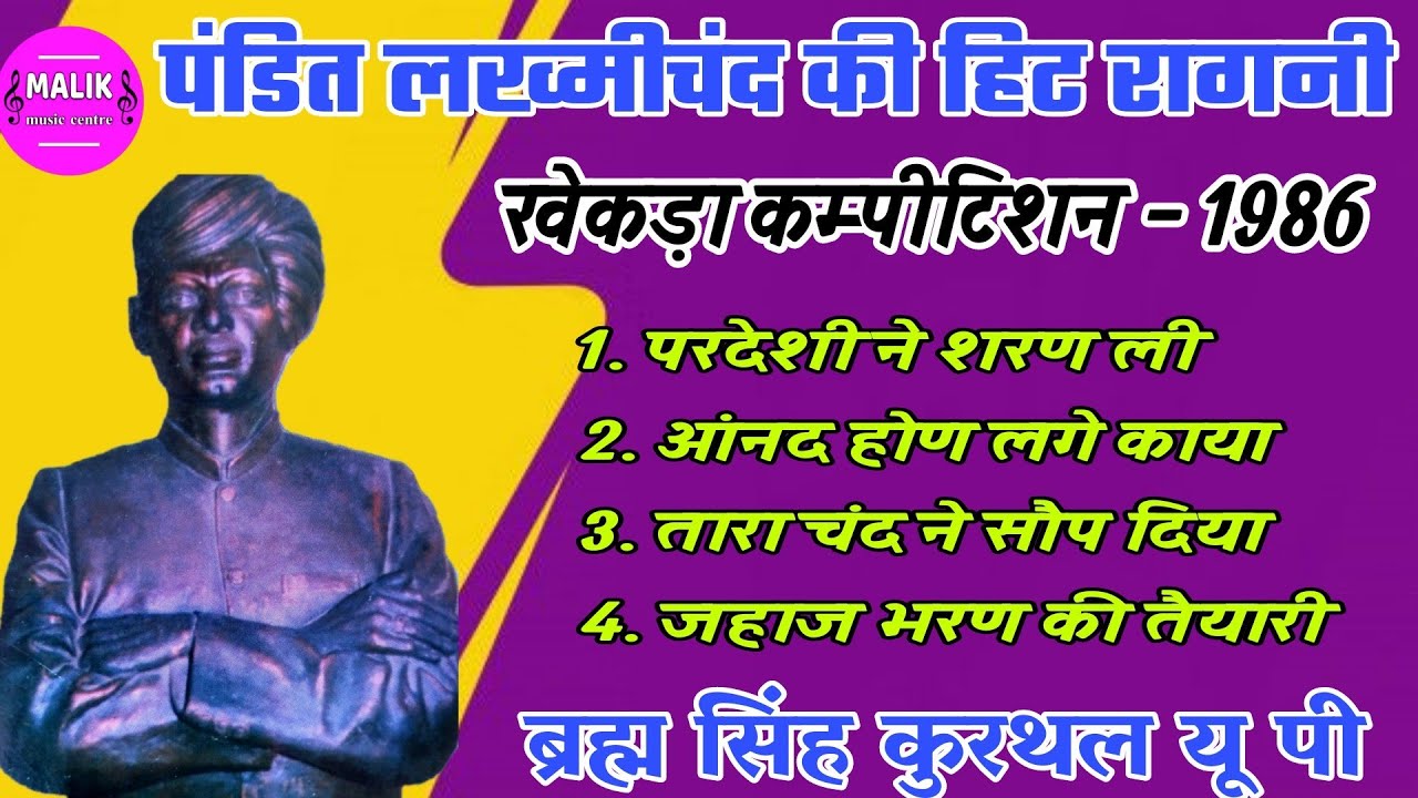 40 साल पहले का कम्पीटिशन 🎯  इस कलाकार की रागनी कभी पहले नहीं सुनी होगी 💯 दादा लख्मीचंद की हिट रागनी 
