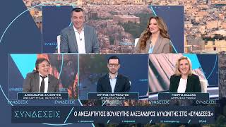 Ο Αλ.Αυλωνίτης  στην εκπομπή Συνδέσεις της ΕΡΤ και τους δημοσιογράφους Κ.Παπαχλιμίντζο  και Κ.Δούκα