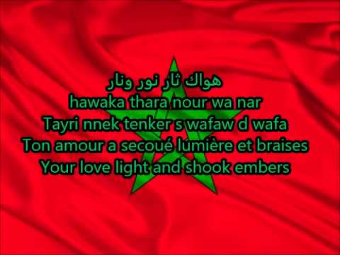 Hymne national marocain  with lyrics