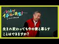 生まれ変わっても今の妻と暮らすことはできますか？【おしえて！イチロー先生】