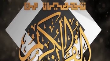 قصة سيدنا آدم عليه السلام من القرآن الكريم | صدى البلد