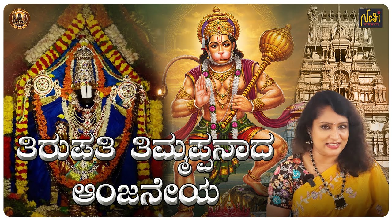 ಆಂಜನೇಯನೇ ಗಮಕ ಹೇಳಿದ ಜಾಗವಿದು | Kote Anjaneya Temple Shivamogga | Namitha Rao | Navi Nirmiti
