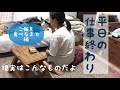 平日の仕事終わり。〜アフター5は即帰宅OL編〜