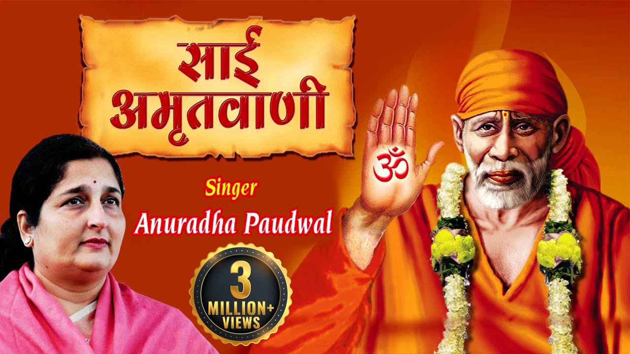 Sai Amritwani by Anuradha Paudwal  Sai Baba Bhajan  Sai Bhakti