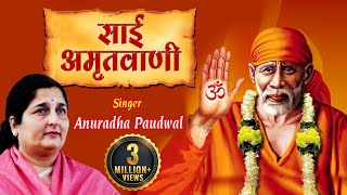 Sai Amritwani by Anuradha Paudwal | Sai Baba Bhajan | Sai Bhakti