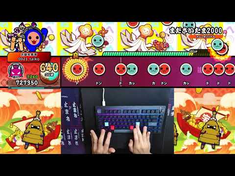 まださいたま2000 フルコンボ (可1)【太鼓の達人 ドンダフルフェスティバル】#キーボード #asmr #太鼓の達人
