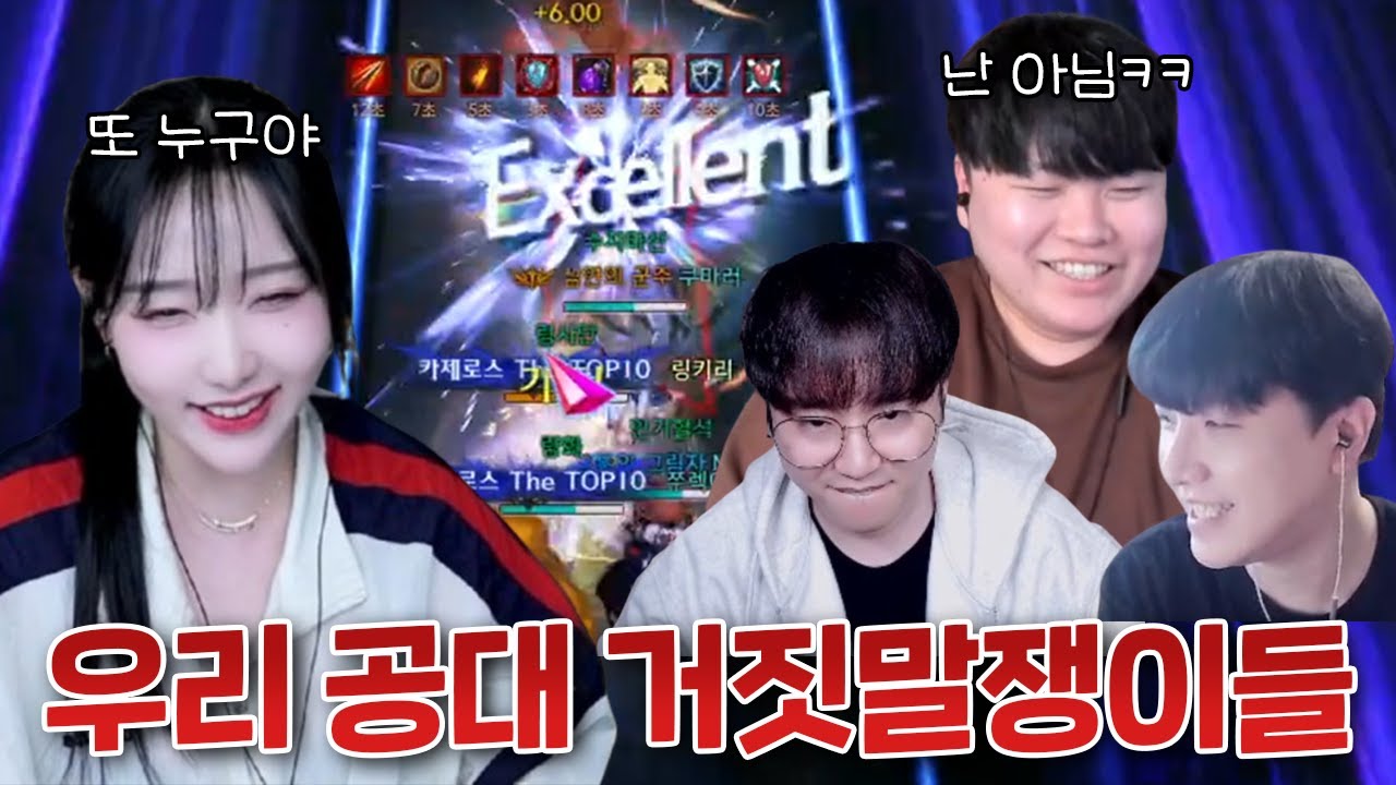 우리 공대에는 거짓말쟁이들 밖에 없다 😅 [로스트아크]