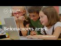 #LitvinTV #АлександрЛитвин: безопасность детей