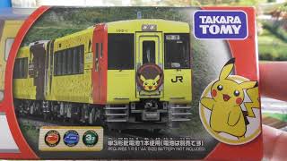 開封 5つのプラレール列車 unpack 5 Plarail Train (05337 z)