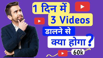 Youtube पर 1 दिन में 3 video डालने से क्या होगा। Upload multiple video on youtube