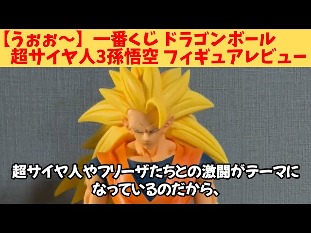 フィギュアレビュー】一番くじ ドラゴンボール BATTLE OF THE SUPER