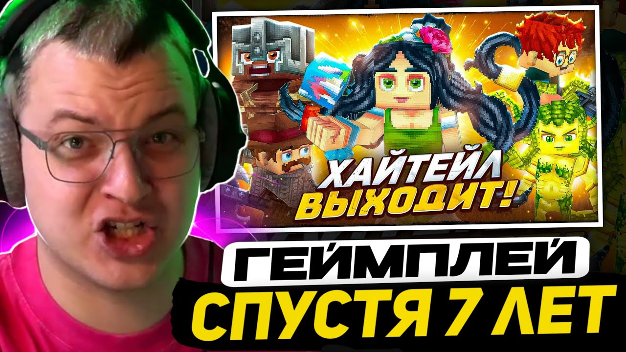 ПЯТЁРКА СМОТРИТ - Hytale ВЫХОДИТ ЧЕРЕЗ НЕСКОЛЬКО ДНЕЙ! ХАЙТЕЙЛ ВЫХОД ИГРЫ!