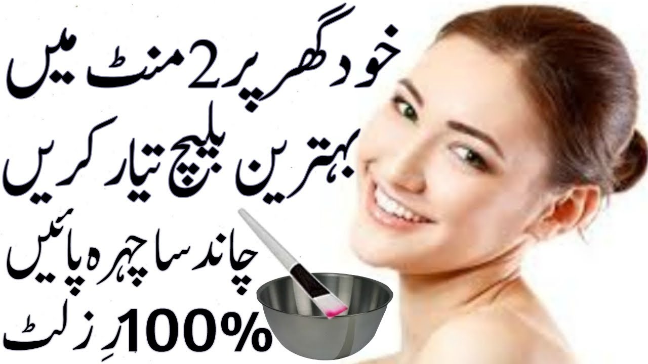 How to do Facial Bleach at Home Parlour Bleach at Home Bleach karne