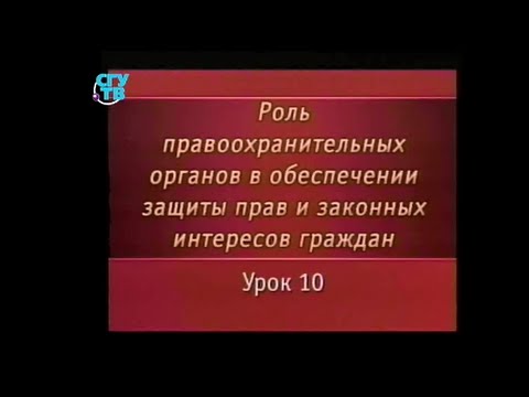 Урок 10. Профилактика коррупции в правоохранительных органах как средство повышения их эффективности