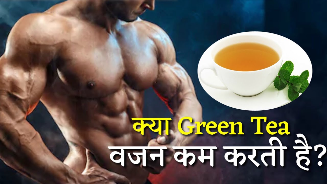 Does Green Tea help in Weight Loss? (Hindi) - YouTube