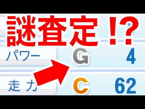 何故か1人だけパワーが低い投手がいます [パワプロ2022]