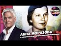 Анна Морозова и героическая история советской разведчицы