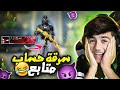 عملت مقلب بأحد المتابعين وسرقتله حسابه وفاجئته بالأخير فري فاير FREE FIRE 