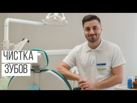 Чистка зубов в Мастер Мед