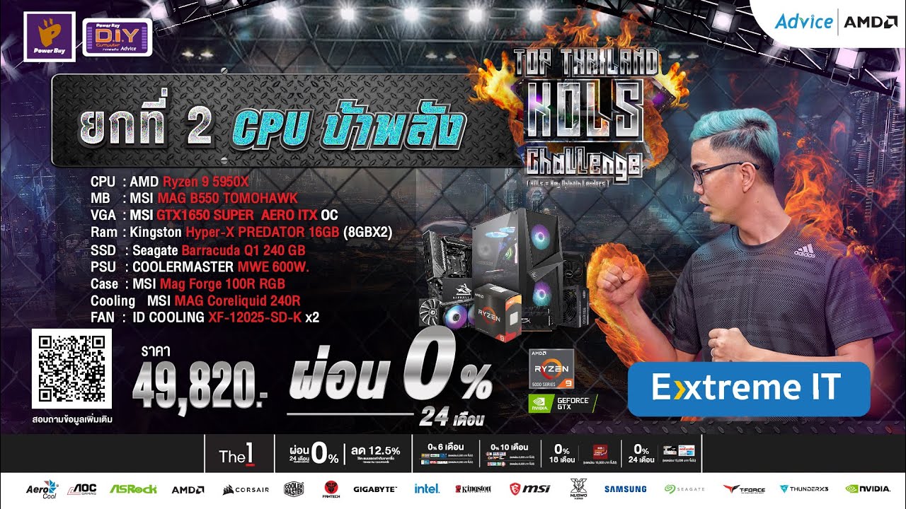 EP.2 EXTREME IT VS ADBIG หัวข้อ CPU บ้าพลัง กับคอมประกอบในงบ 50,000 บาท