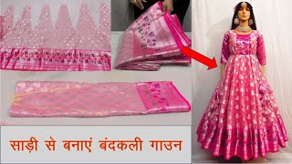 Latest Anarkali Gown Cutting & Stitching Full Tutorial Step by Stepसाड़ी से घेरदार गाउन बनाना सीखे