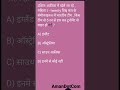 Daily Current Affairs #currentaffairs #gk #quiz #question #ytshorts #upsc   #shorts #ssc  Amandotcom