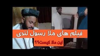 دملا رسول لندی تازه ویدیو  |  Mullah Rasool Landi