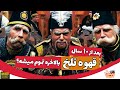 پشت صحنه قهوه تلخ - YouTube