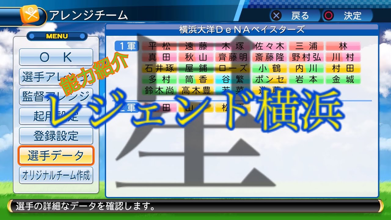 レジェンド横浜 歴代横浜選抜 パワプロ17 Youtube