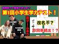 【第一回】学力テストで最下位は誰だ?伊澤星花×coro参戦【罰ゲームあり】