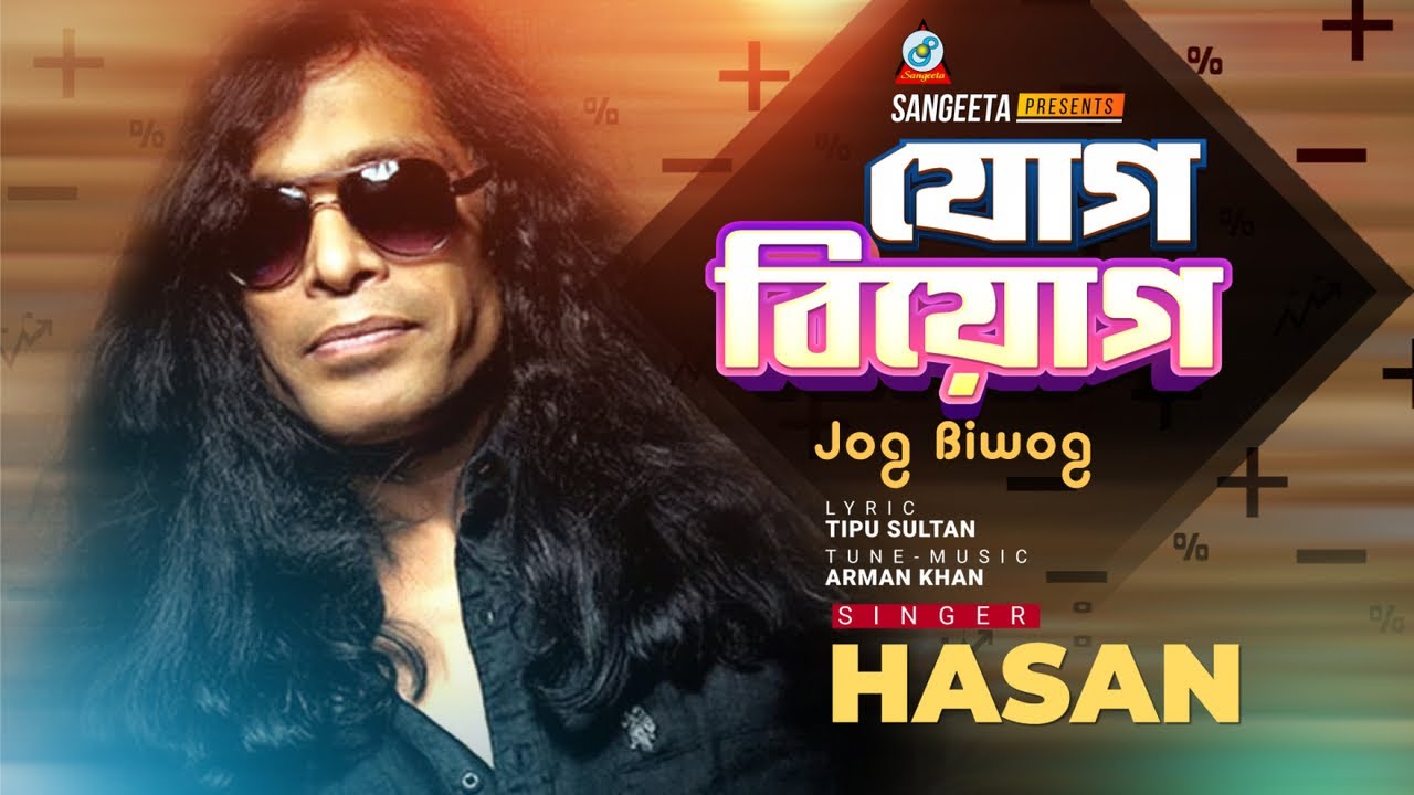 Jog Biyog | Hasan | যোগ বিয়োগ | Music Video