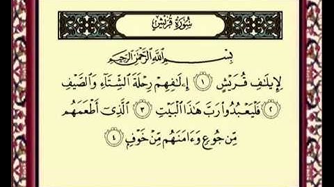 Quraish سورة قريش للشيخ ماهر المعيقلي