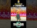 Switch2のティアキンはゼルダ無双にもなる #shorts #ゼルダの伝説ティアーズオブザキングダム #ティアキン