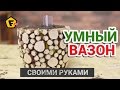 КАК СДЕЛАТЬ ✔ ГОРШОК ДЛЯ ЦВЕТОВ с автополивом своими руками — кашпо с автополивом