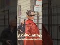 إطلالة درة زروق في الفاشون ويك في باريس