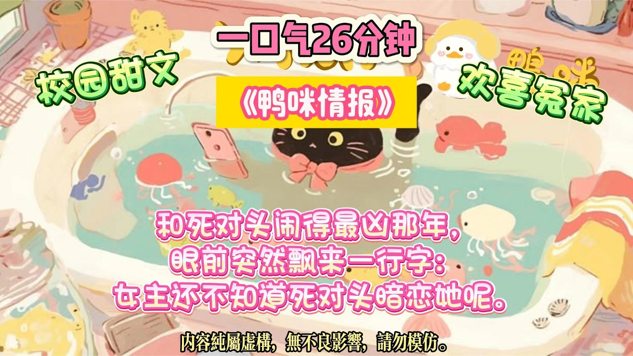 《鴨咪情報》彈幕說親他一口他能把命給我。我親了。彈幕說喊他老公他能當場跪下當狗。#完结文 #小説 #一口氣看完 #故事 #爽文