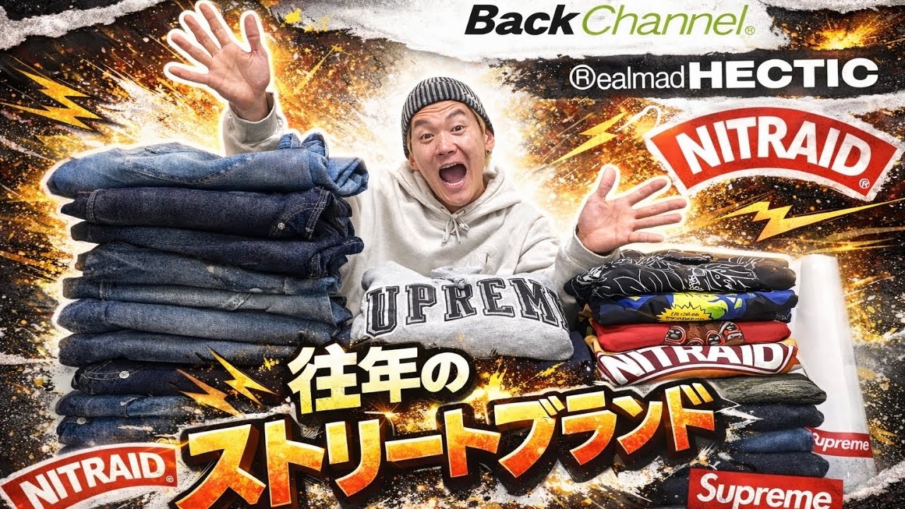 セカスト巡りで購入した青春を思い出す往年のストリートウェア達を公開#5