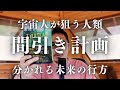 【3I/ATLAS】は宇宙船だった！？宇宙の庭で人類を監視する宇宙存在からの最終警告とは？